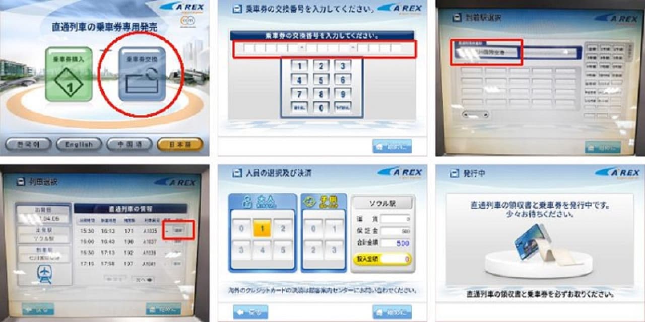COMBO: AREX Incheon Airport Express Train + SIM Card + N Seoul Tower - სურათი 5