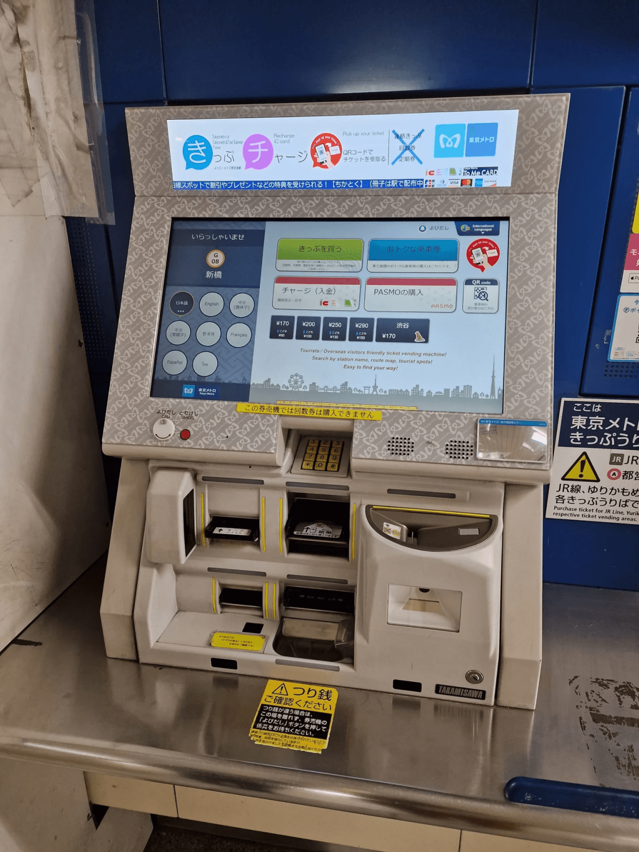Tokyo Subway Tickets [QR] - სურათი 8