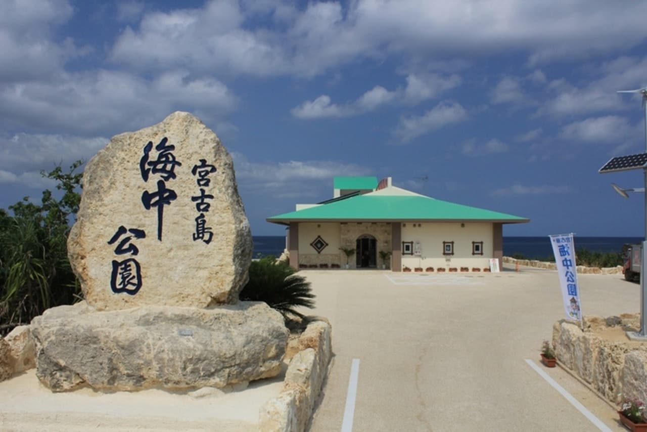 Okinawa Miyakojima Undersea Park - სურათი 2