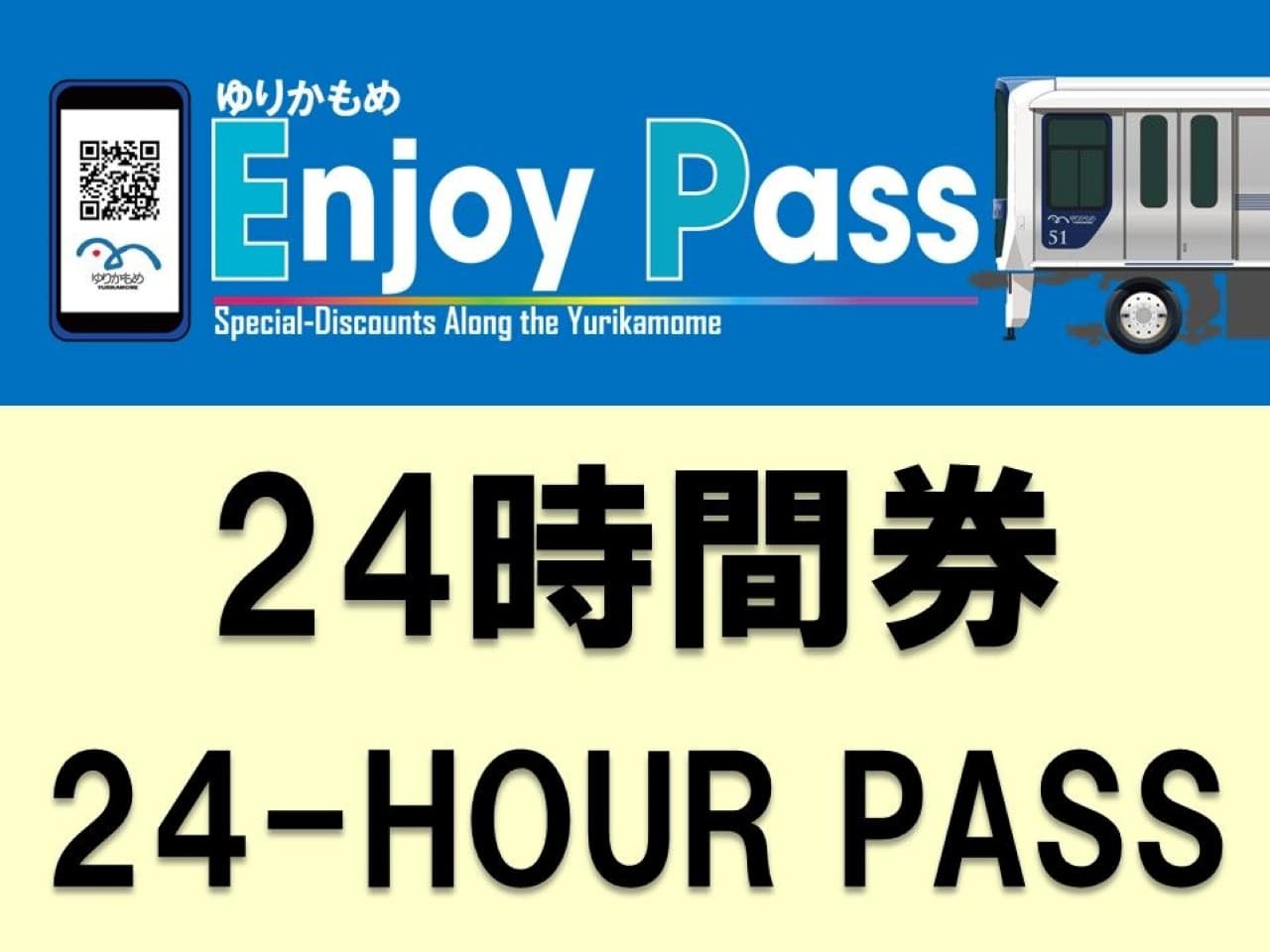 Tokyo Yurikamome Enjoy Pass - სურათი 2