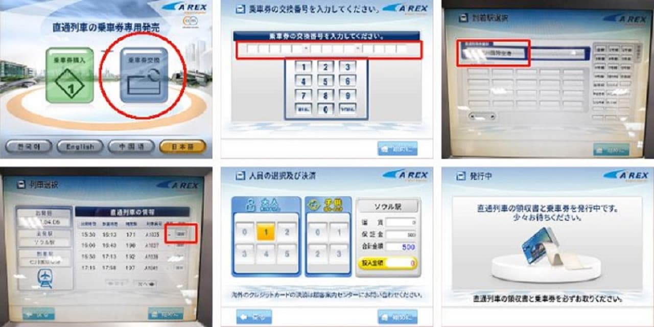COMBO: AREX Incheon Airport Express Train + N Seoul Tower Observatory - სურათი 4