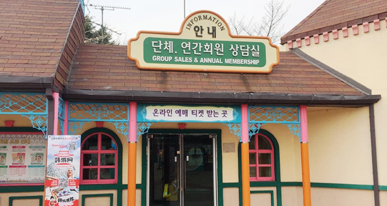 Seoul Land Theme Park - სურათი 11