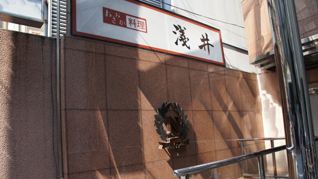 Osaka-ryori Asai Multi-Course Dining Experience - სურათი 8