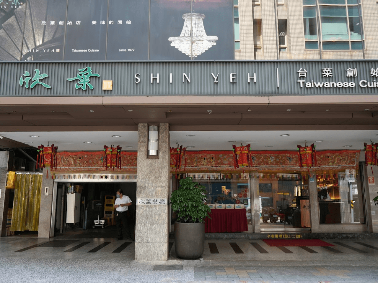 Shin Yeh Original Restaurant - Taste the most authentic Taiwanese Cuisine - სურათი 8