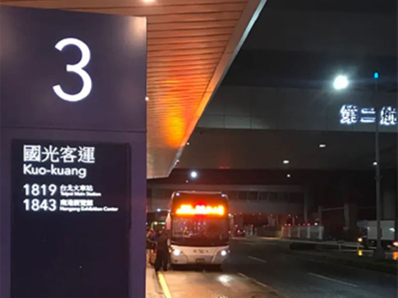 Kuo Kuang 1819 Bus Transfers from Taoyuan International Airport to Taipei Main Station - სურათი 6