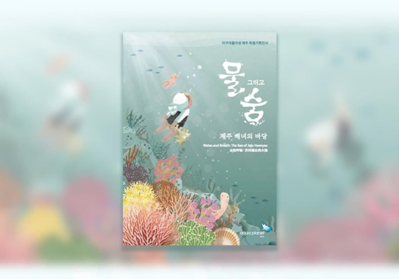 Aqua Planet Jeju Aquarium Ticket - სურათი 11