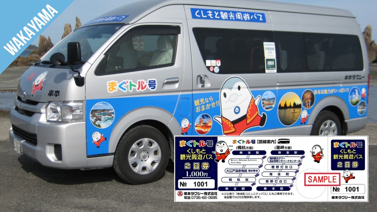 Have Fun in Wakayama Pass - 1 Week Free Pass - სურათი 3