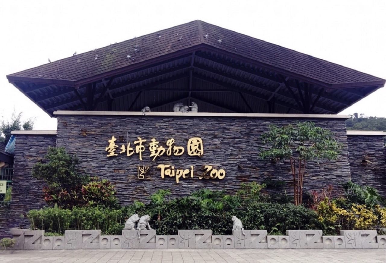 Taipei Zoo - სურათი 2