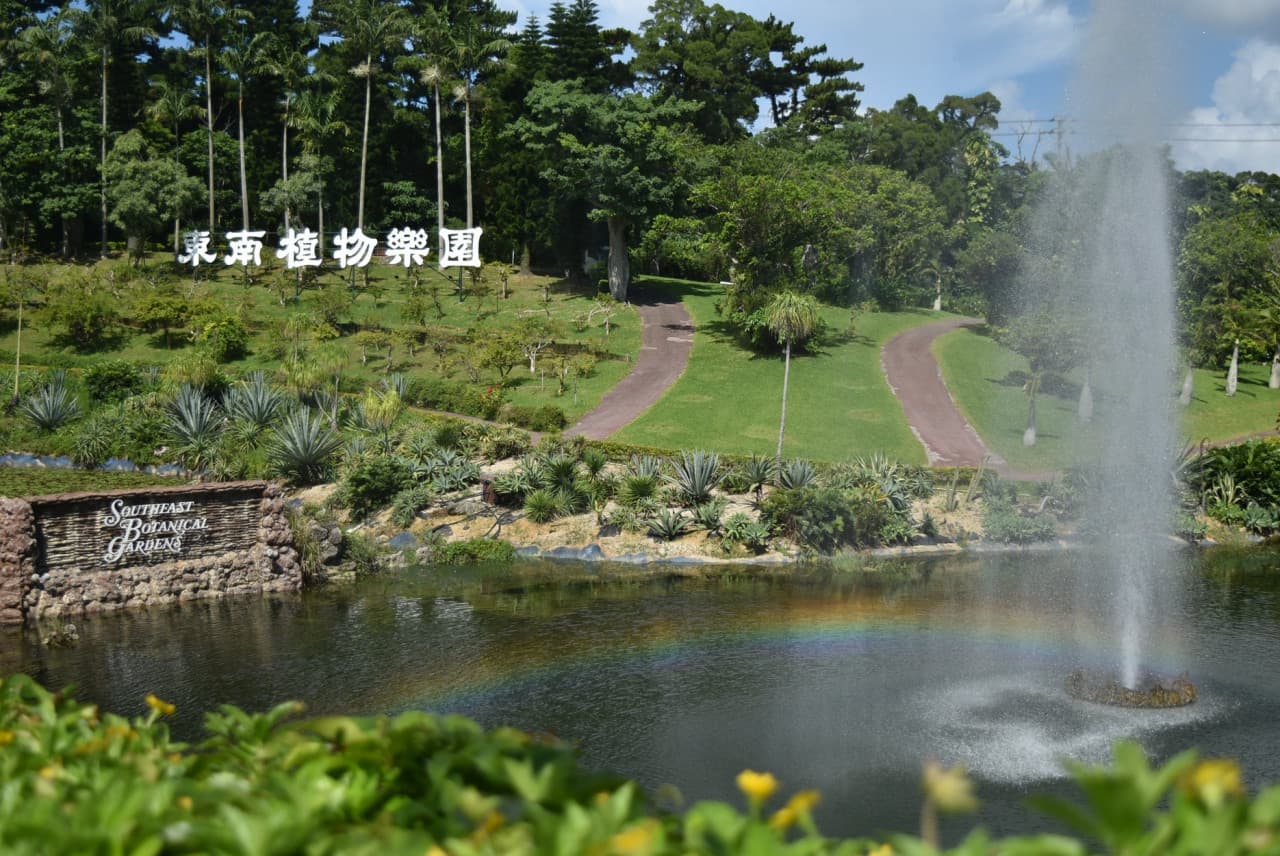 Okinawa Southeast Botanical Gardens - სურათი 33