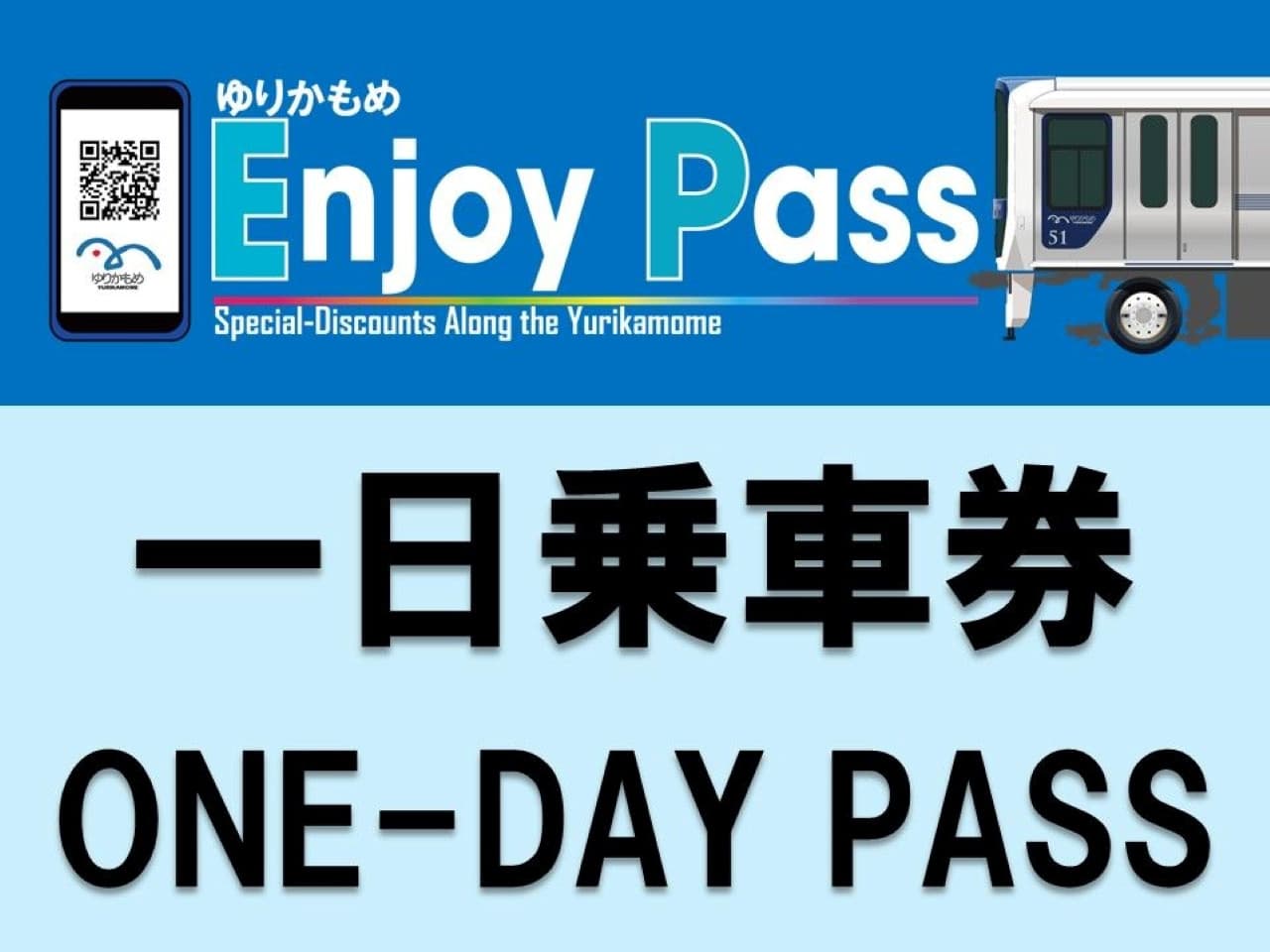 Tokyo Yurikamome Enjoy Pass - მთავარი სურათი