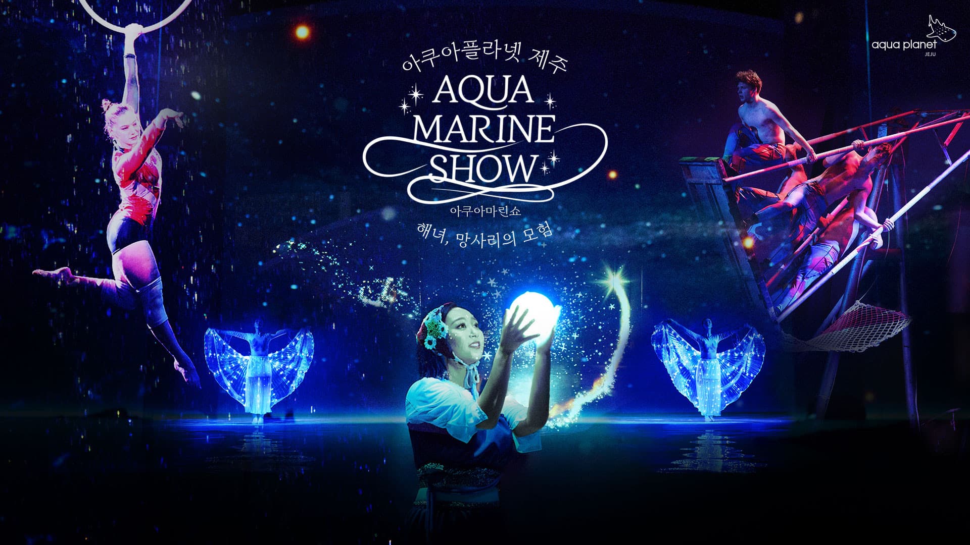 Aqua Planet Jeju Aquarium Ticket - სურათი 3