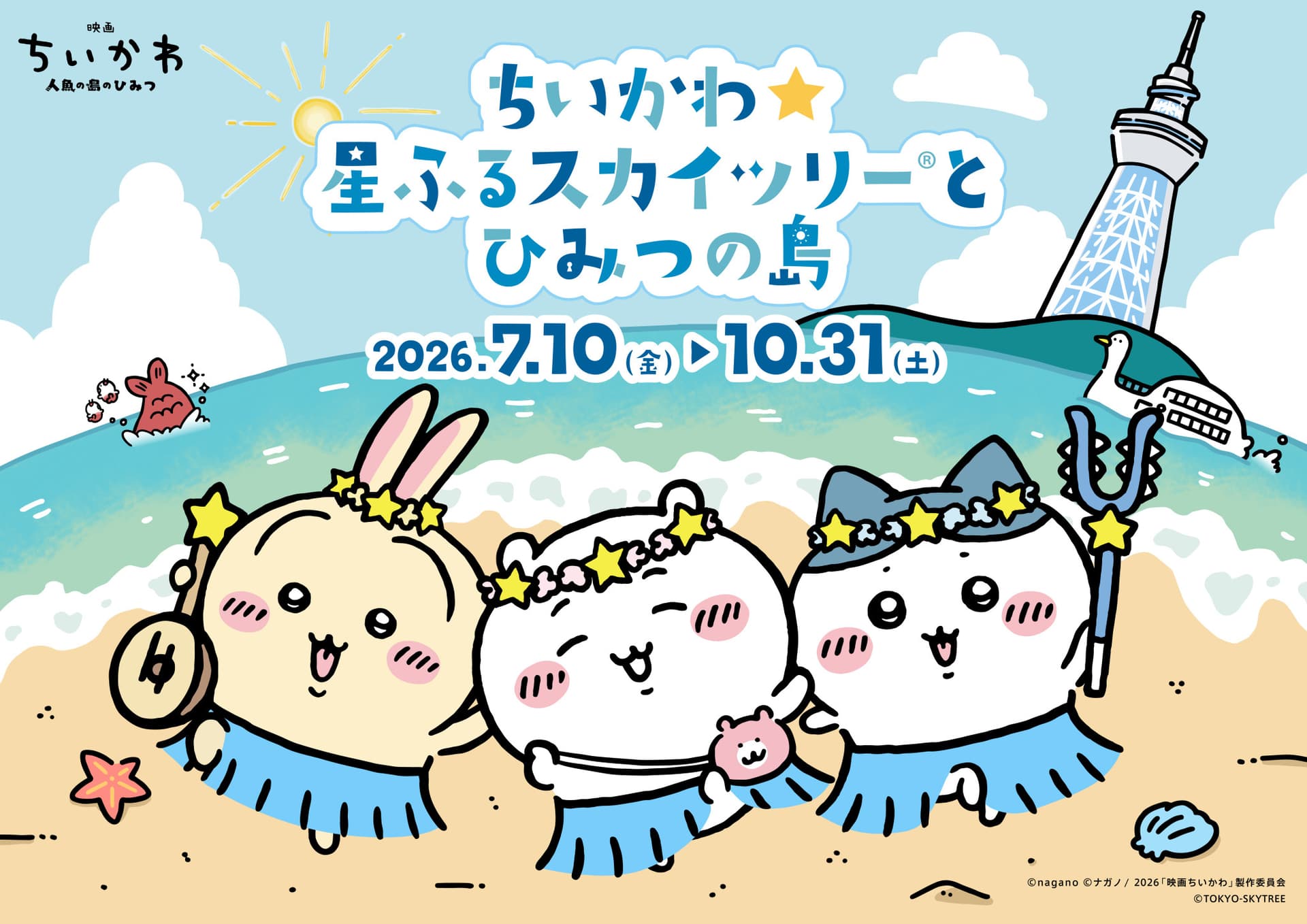 Tokyo Skytree Observation Deck Ticket - სურათი 2