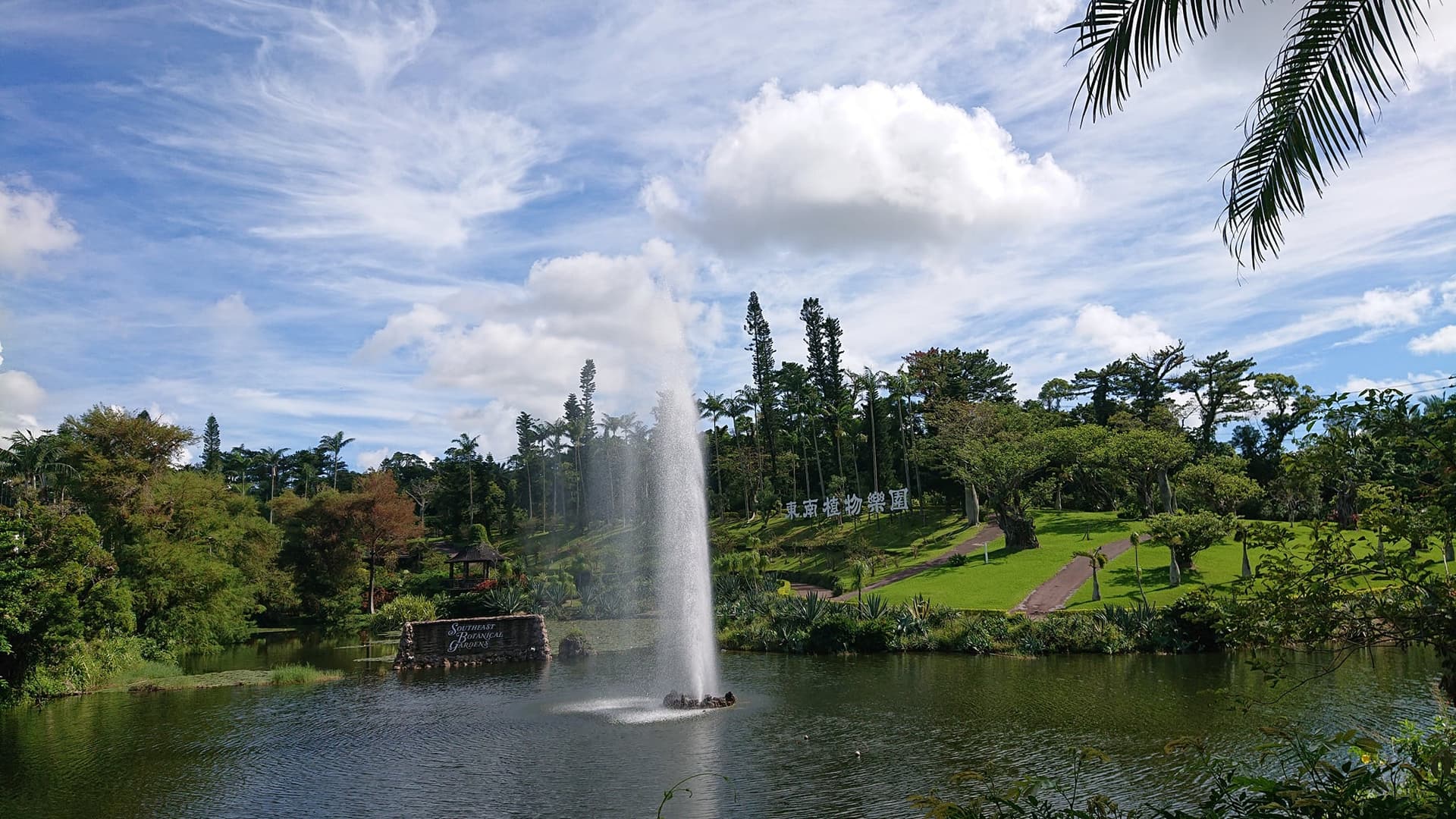 Okinawa Southeast Botanical Gardens - სურათი 3