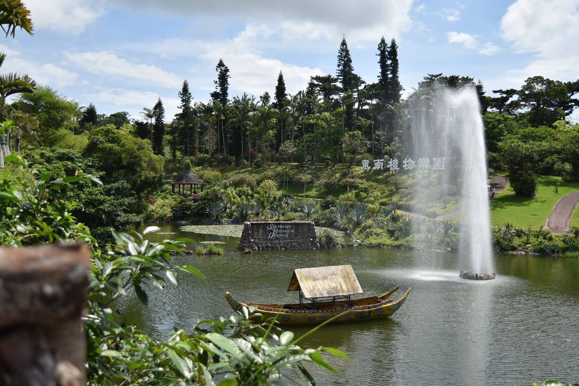 Okinawa Southeast Botanical Gardens - სურათი 36